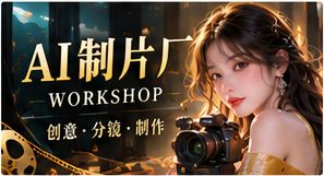 幕后造梦
